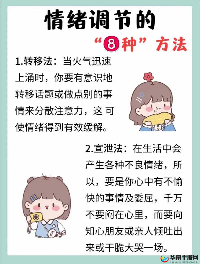 隐私被别人看了该如何调整情绪？实用方法大揭秘