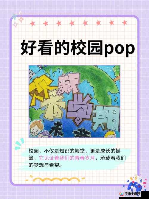校园pop1∨1h温软冷意：探索青春情感中的温暖与疏离，感受独特校园氛围