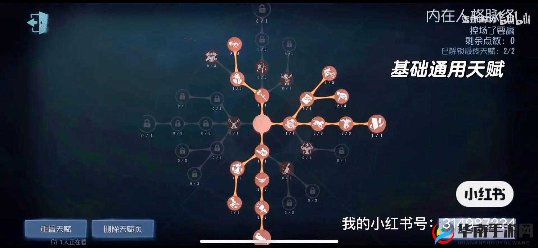 第五人格红夫人新型天赋加点攻略