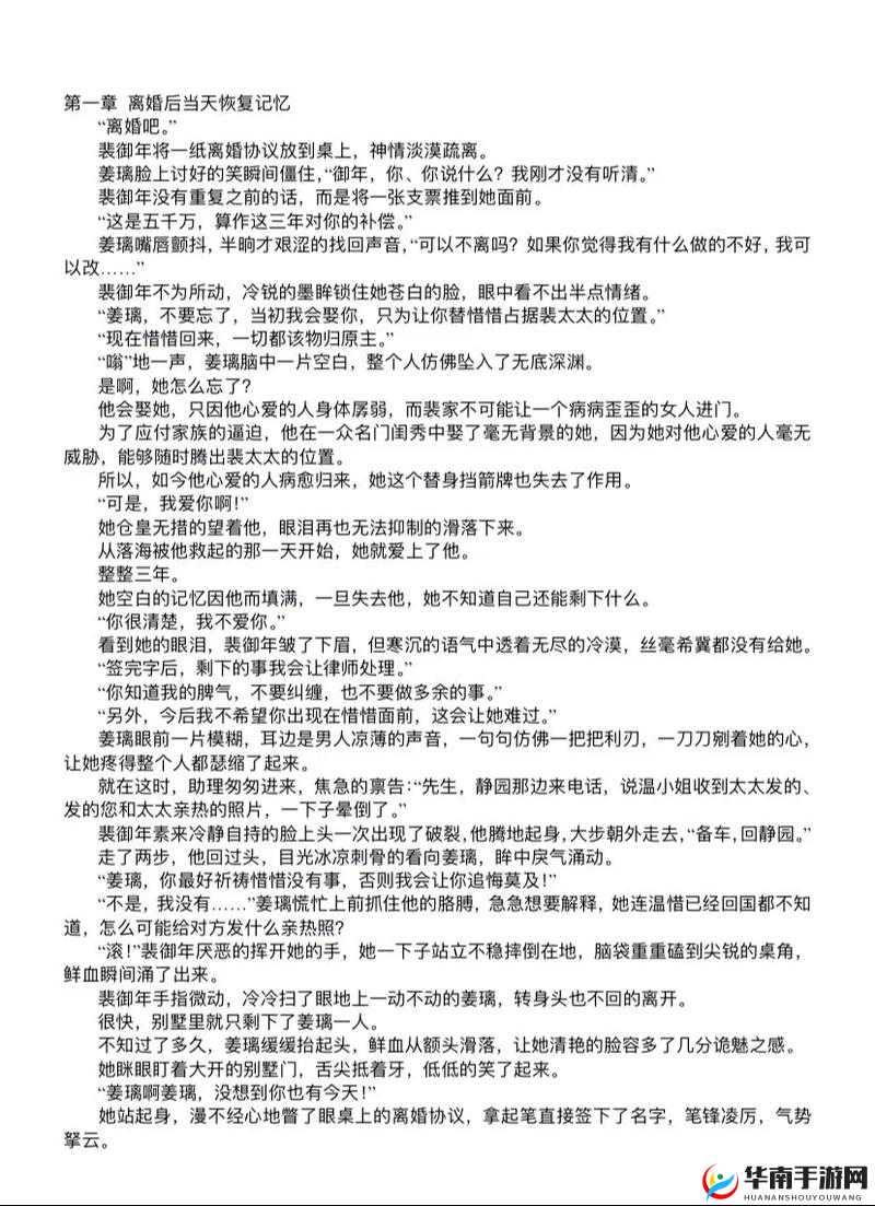 禁欲大叔的心尖宠 TXT 全文阅读，精彩内容抢先看禁欲大叔与心尖宠的故事等你来