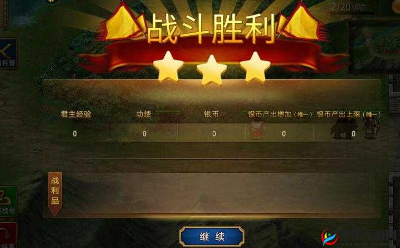 战棋三国2新手攻略