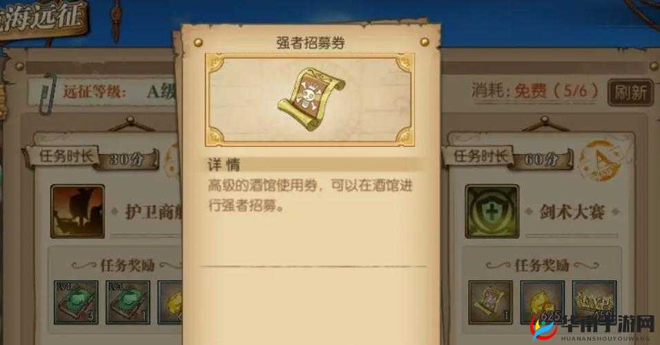 航海王热血航线，揭秘强者招募券的速得之道
