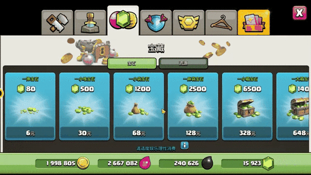 部落冲突怎么获得宝石