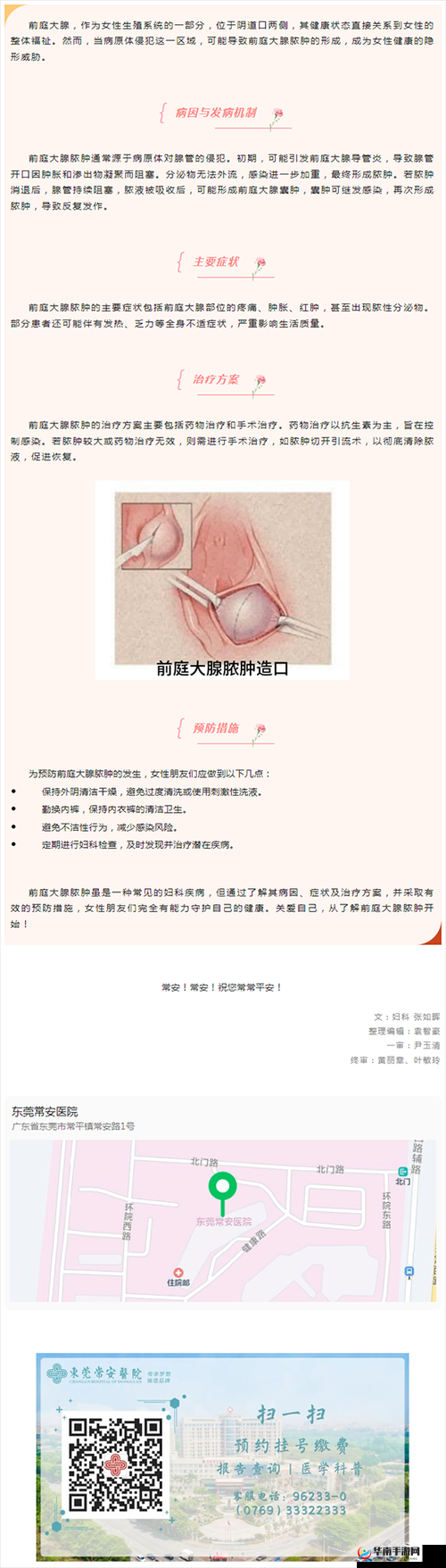 为什么胡桃尿道口会流出白色脓状物？