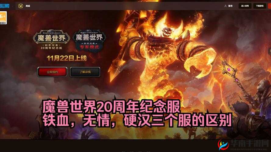 魔兽世界十八周年版本解析
