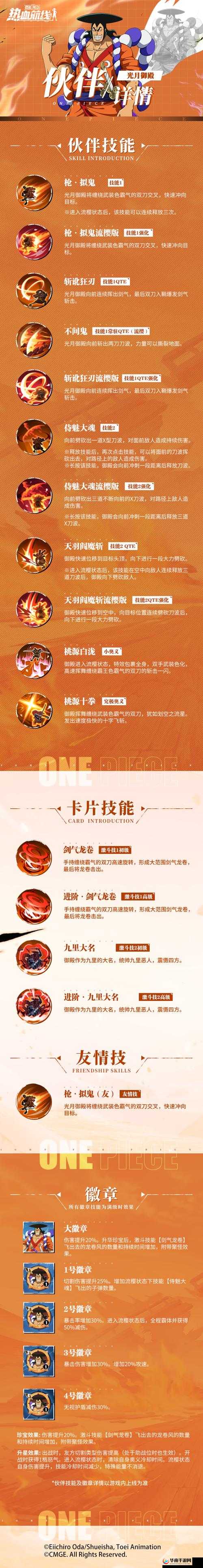 航海王热血航线如何获得究极技能攻略