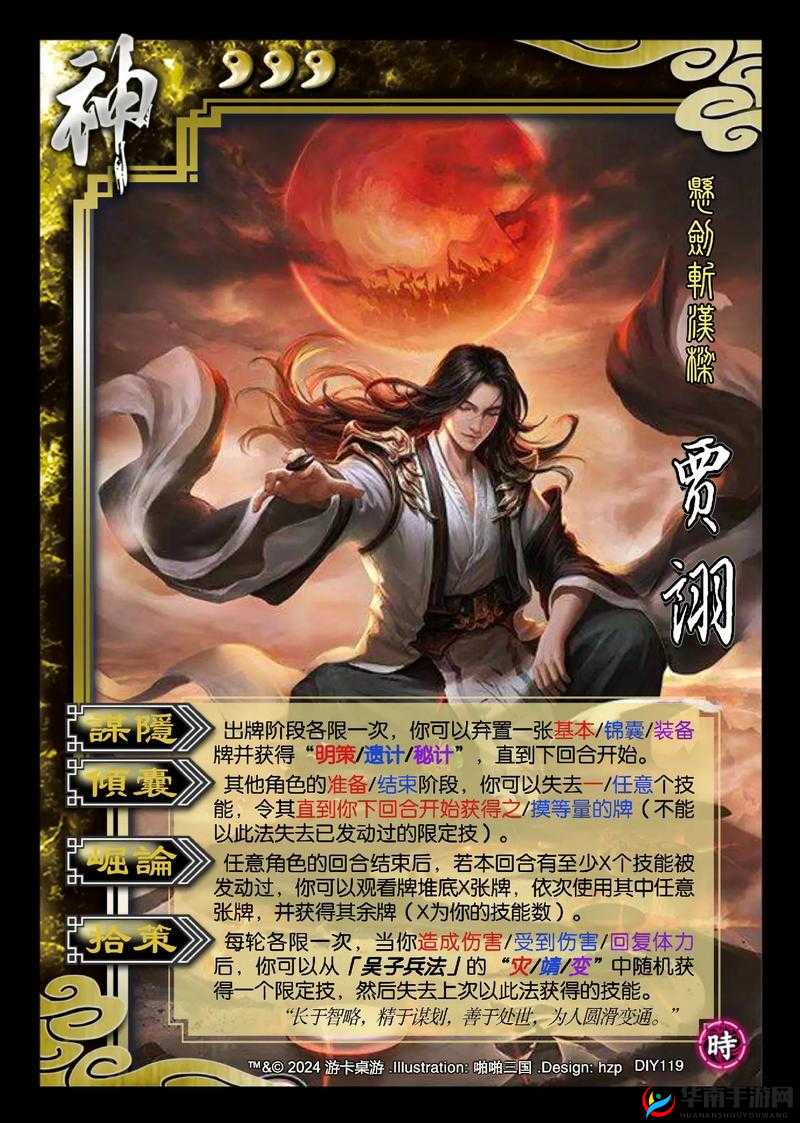 三国杀贾诩拥嫡技能解析，策略与智谋的巅峰演绎