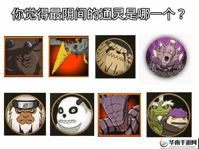 火影忍者手游通灵术中的学问