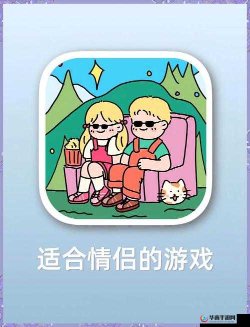 有哪些适合情侣一起玩的 PC 游戏？