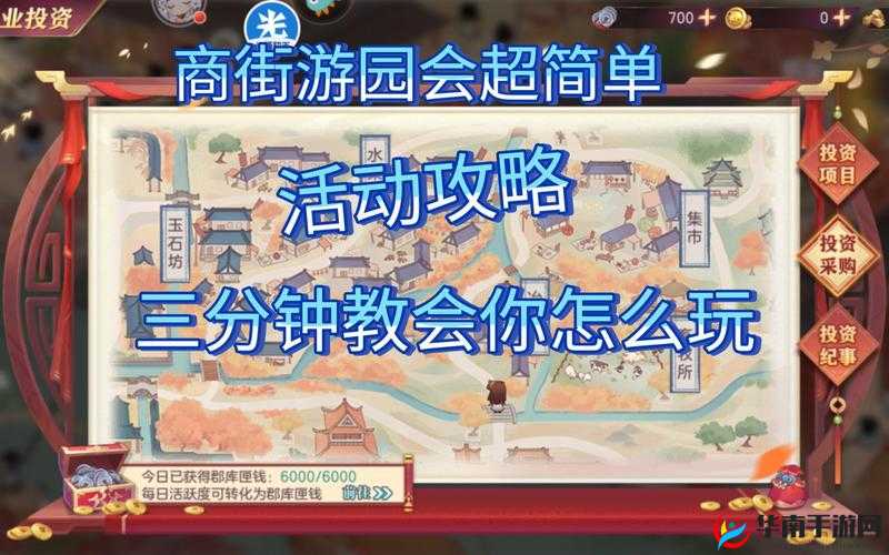 三国志幻想大陆商界游园会全攻略