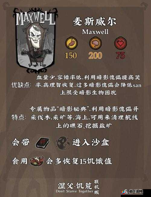 饥荒麦斯威尔调整解析及玩法革命预测