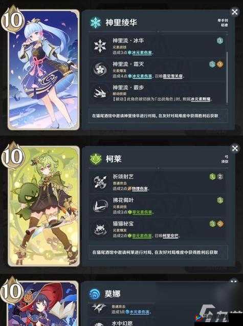 原神莫娜快速上手攻略