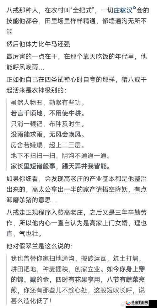 八戒，为何被贬下凡间？他在高老庄又经历了什么？八戒网剧在线观看，揭开谜团