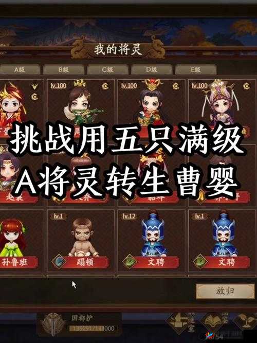 三国杀A级将灵推荐攻略