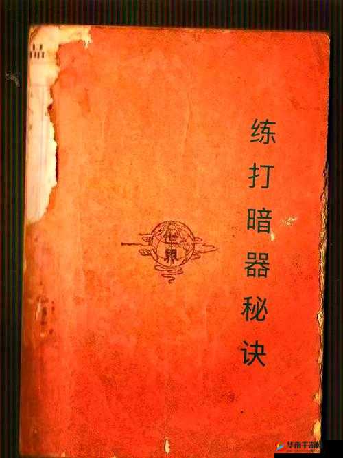 烟雨江湖暗器技巧怎么得