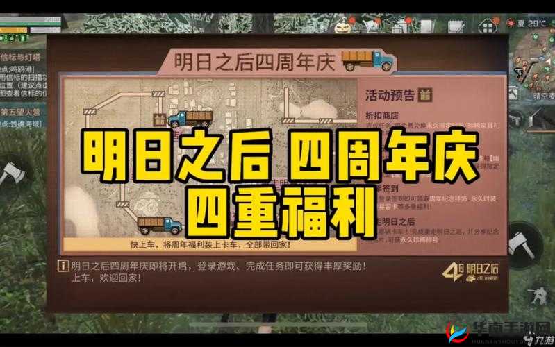 明日之后四周年庆领奖攻略，资源管理的艺术