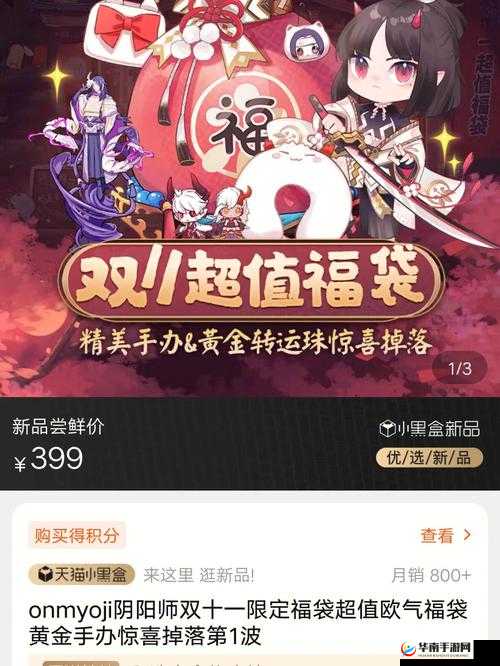 阴阳师双十一礼盒购买攻略