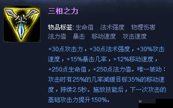 英雄联盟手游三相之力怎么样