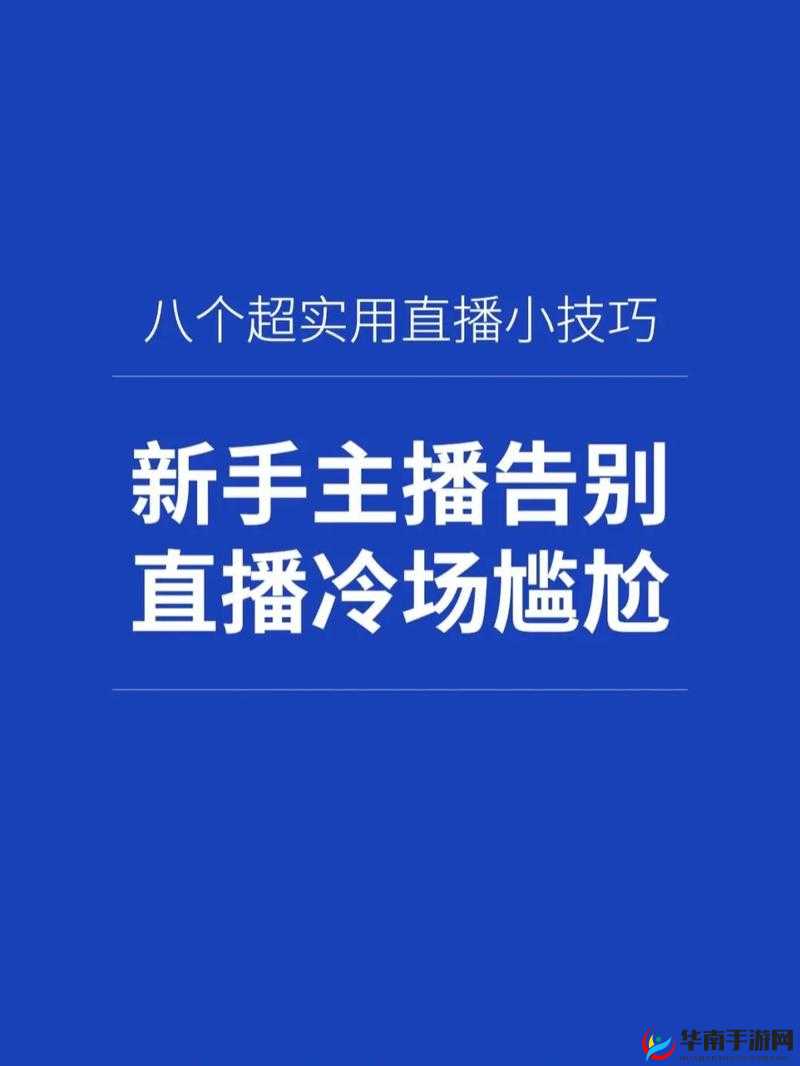 凤蝶直播：探索最新直播趋势与热门内容，揭秘主播背后的故事与技巧分享