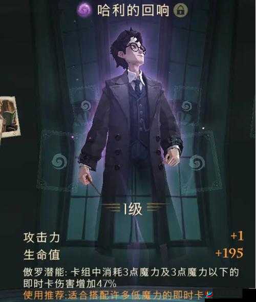 哈利波特之魔法觉醒的哈利回响怎么使用