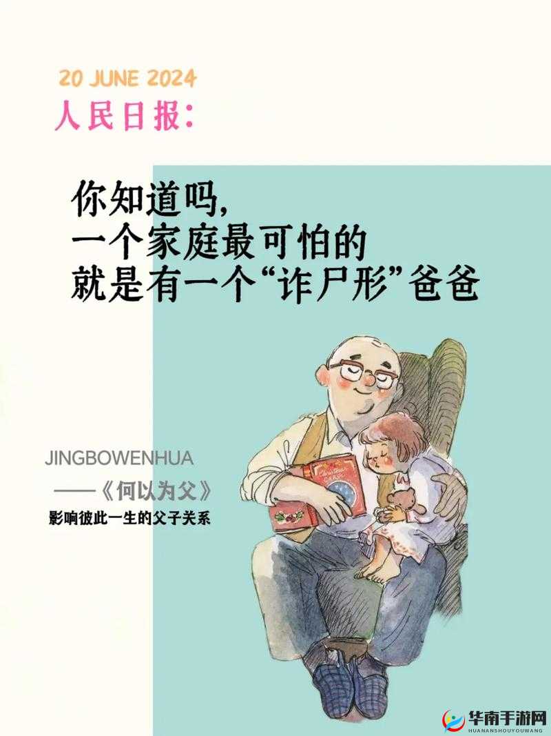 父亲与女儿的感人故事：如何通过日常互动增进亲子关系并塑造孩子的未来？