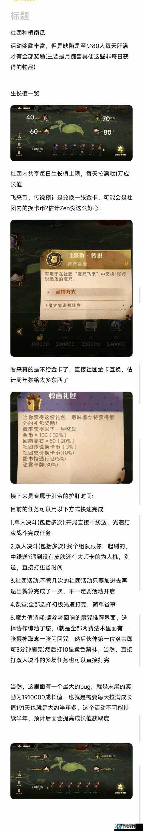 哈利波特魔法觉醒，社团南瓜种植活动深度解析
