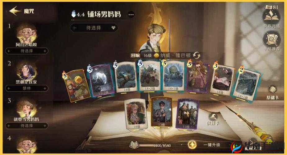 哈利波特魔法觉醒纳威蜘蛛流玩法深度解析