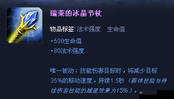 英雄联盟手游冰杖怎么样