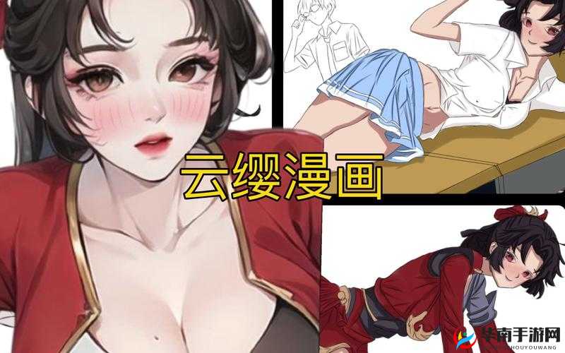 云缨同人18❌羞羞漫画免费阅读：独家剧情揭秘与角色深度解析