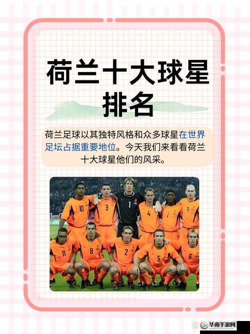 荷兰究竟有没有得过欧洲杯冠军？答案或许出乎你的意料荷兰在欧洲杯的赛场上是否斩获过冠军？快来一探究竟想知道荷兰得过欧洲杯冠军吗？这里揭晓最终答案