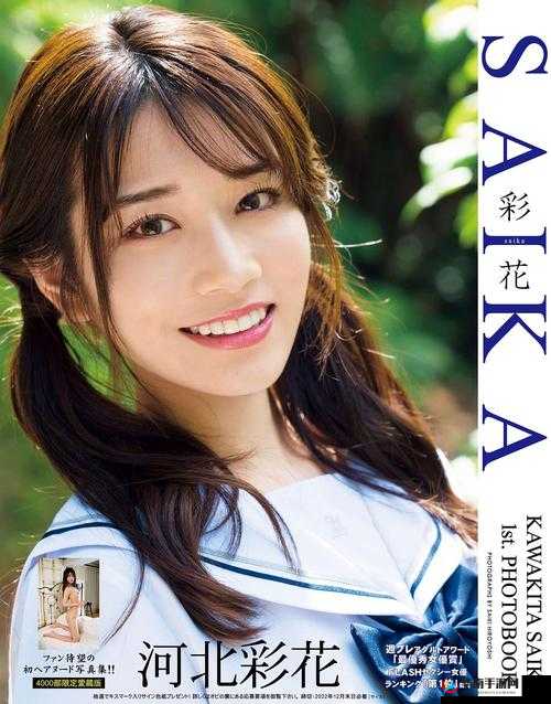 河北彩花的美丽与魅力：探究她在 ssis-637 中的精彩表现