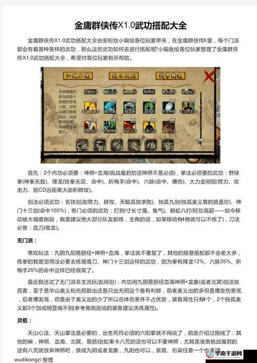 金庸群侠传X学左右互搏的要求全攻略