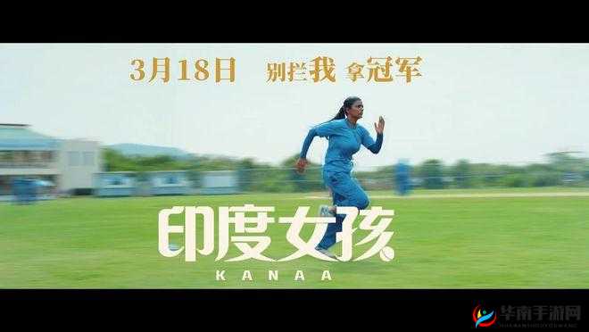 印度宝莱坞电影印度女孩，父亲培养女儿打板球，逆袭夺冠