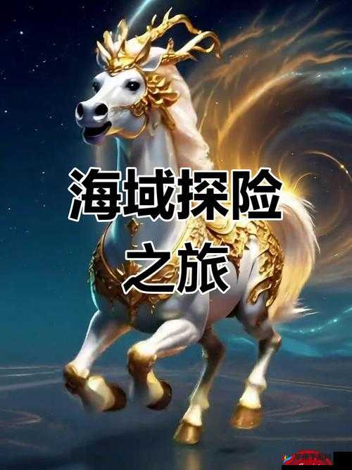 2024海角登陆最新动态：探索未知海域的冒险与挑战全解析