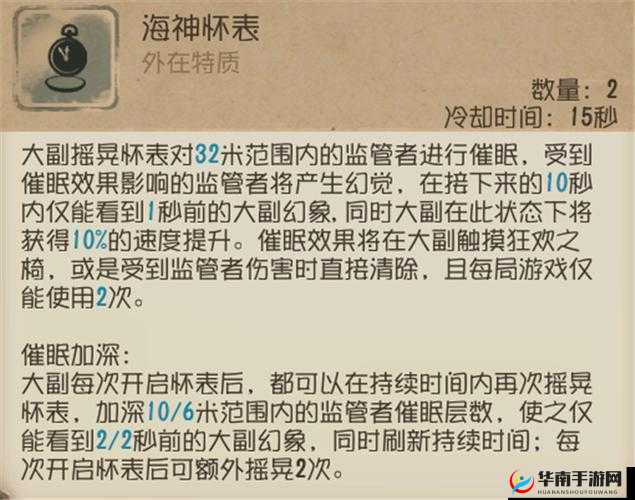 第五人格大副技能使用玩法