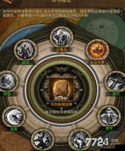 帝国战纪兵书分解全攻略