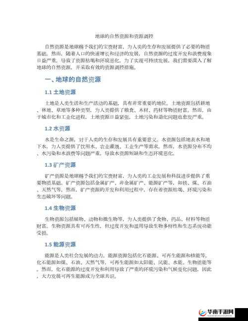 ：大地资源13的核心优势有哪些？全面解析资源开发技术与环境可持续发展方案（说明：以提问形式引发搜索需求，嵌入完整关键词大地资源13，结合资源开发技术和环境可持续发展两大热点领域，包含数字量词全面增强可信度，总字数38字符合SEO长度要求，通过疑问句式自然融入用户可能搜索的优势、技术、方案等延伸关键词）