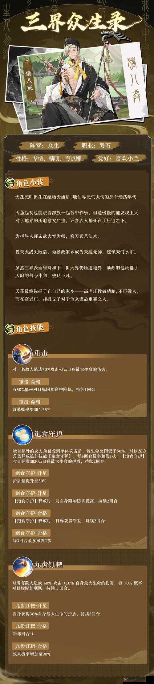 非人学园八戒技能详解与攻略，底层逻辑与操作映射