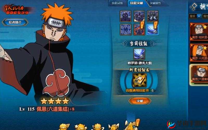 火影忍者手游矢仓新佩恩六道技能介绍及其资源管理策略
