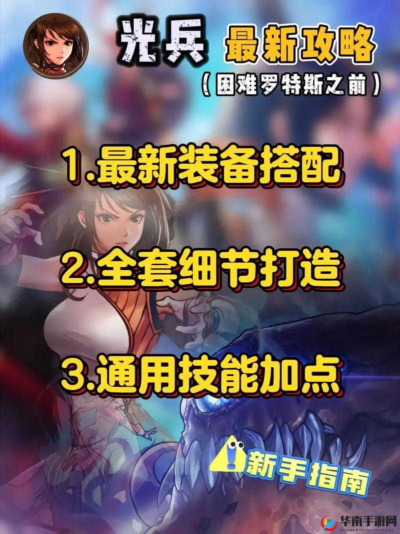 地下城与勇士手游光兵职业深度解析