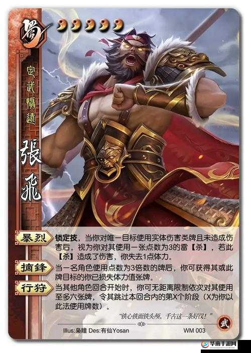 烽火十八州张飞羁绊及技能属性介绍攻略