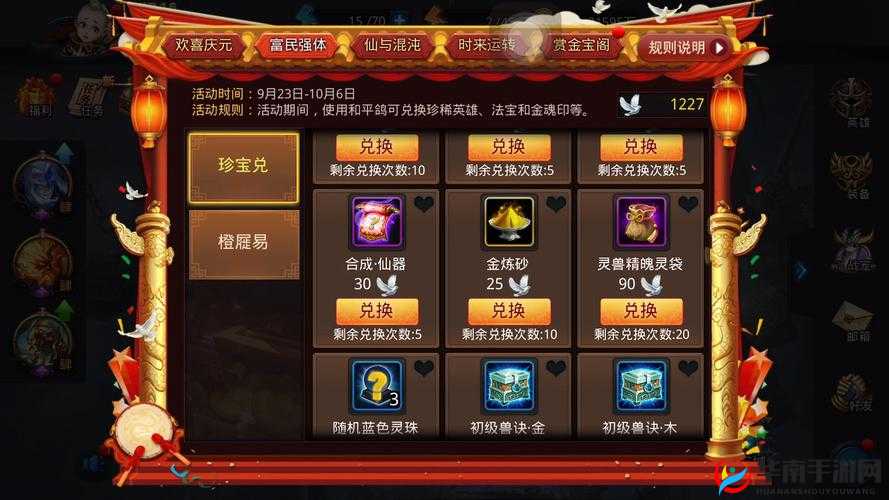 乱斗西游元宝怎么获得