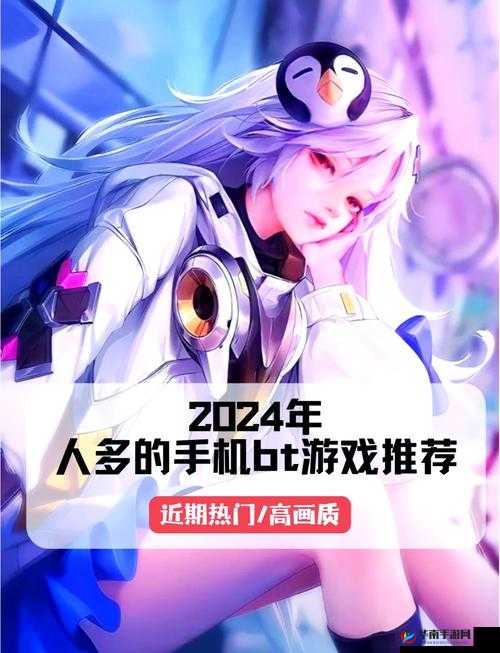 为什么 bt 手游如此受欢迎？它有哪些独特之处？