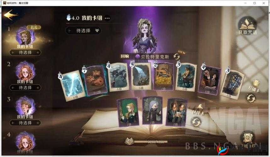 哈利波特魔法觉醒贝拉三书流怎么玩