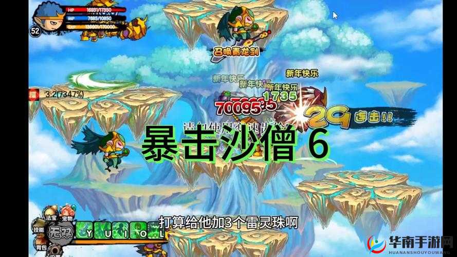 乱斗西游十六章沙僧怎么打