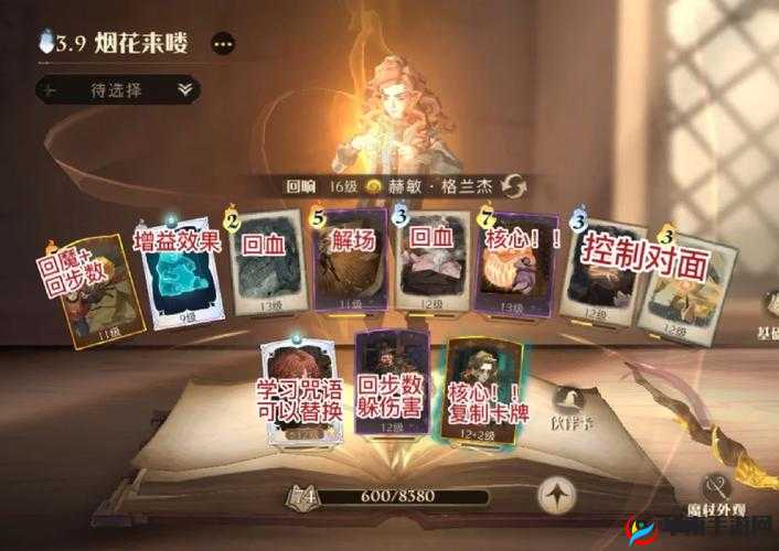 哈利波特赫敏卡组单人决斗攻略