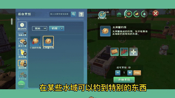 创造与魔法螃蟹饵料，解锁珍稀鱼类的钥匙