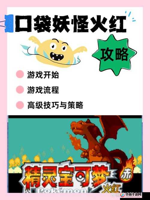 口袋妖怪火红开局怎么玩