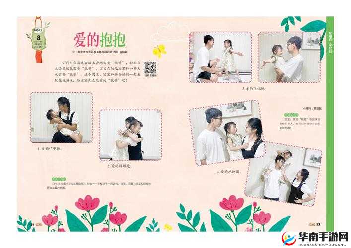 娇小稚嫩亲女抱起来做h乱的温馨瞬间：如何在家营造亲子互动氛围，增进感情？