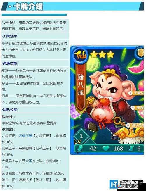 迷你西游猪八戒飞升攻略，从凡胎到天蓬元帅的全面进化